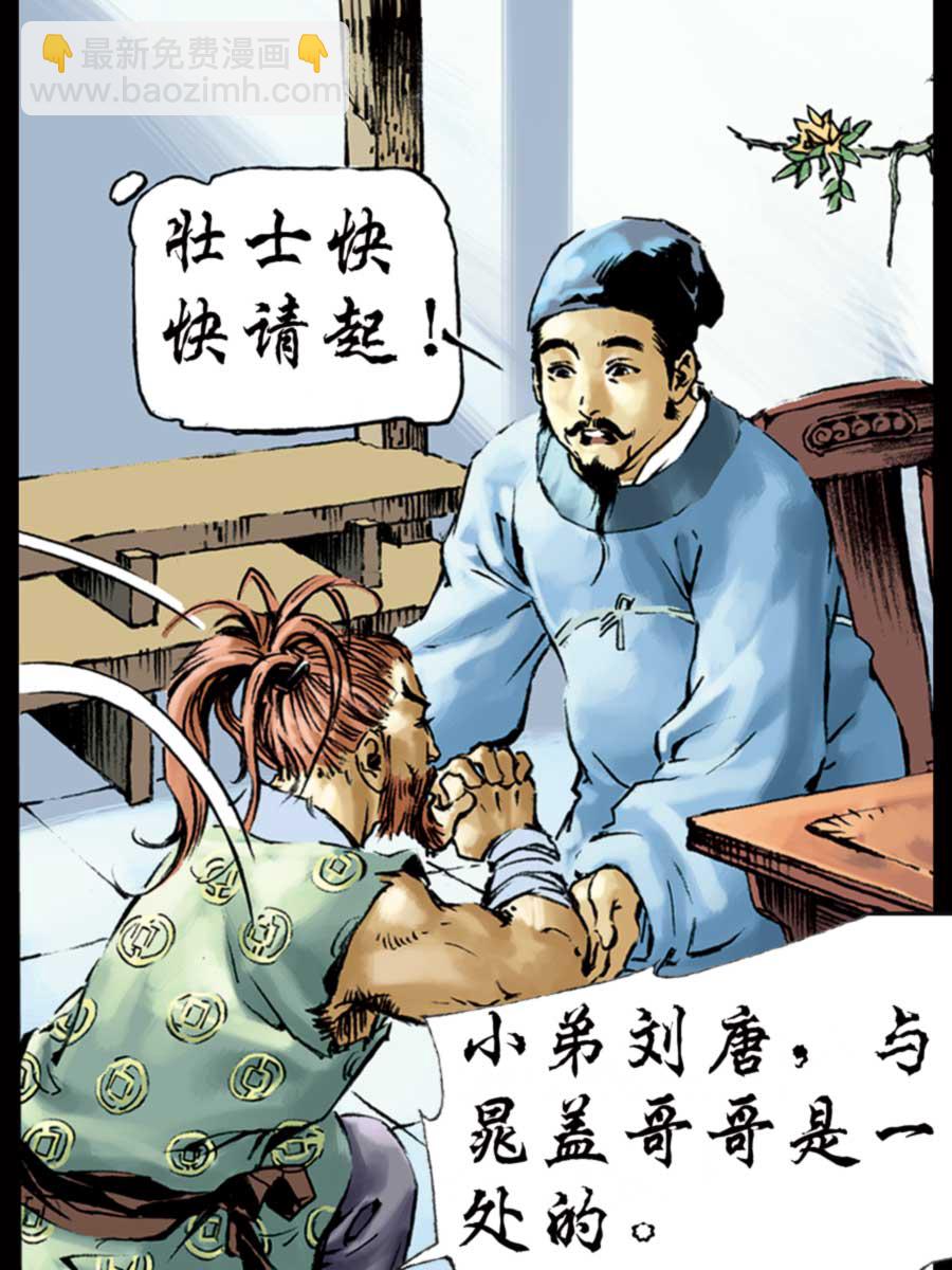 《厚黑宋江》厚黑宋江 第2集 第22页