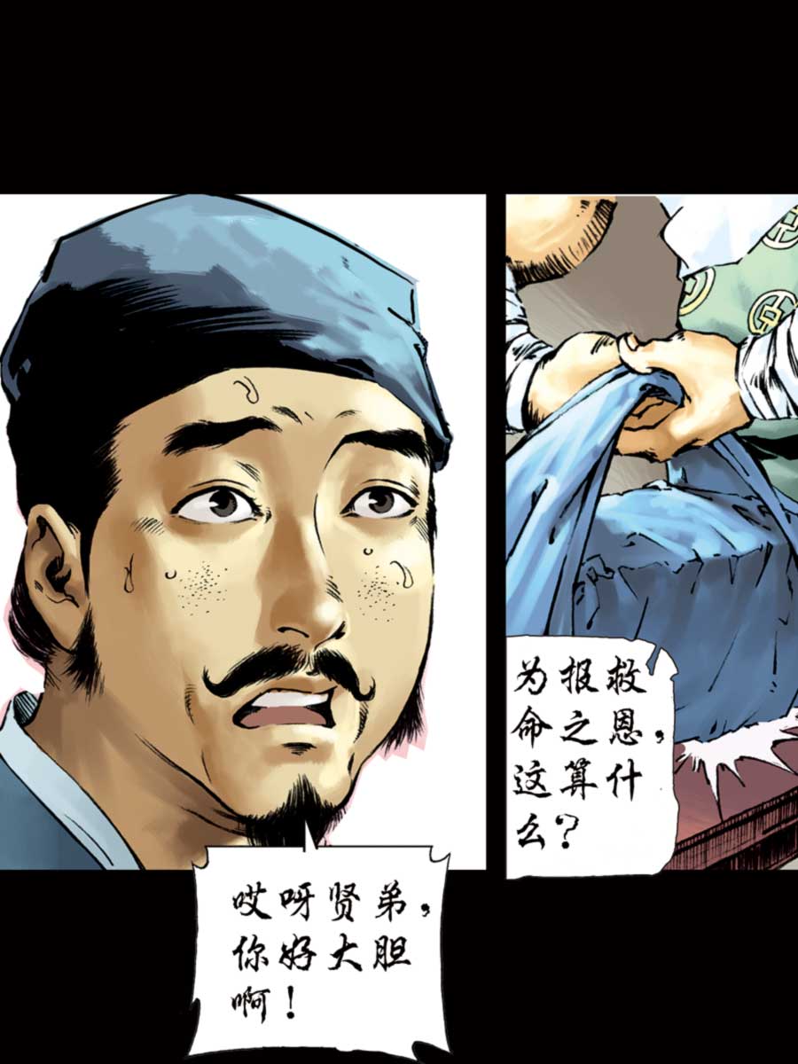 《厚黑宋江》厚黑宋江 第2集 第23页