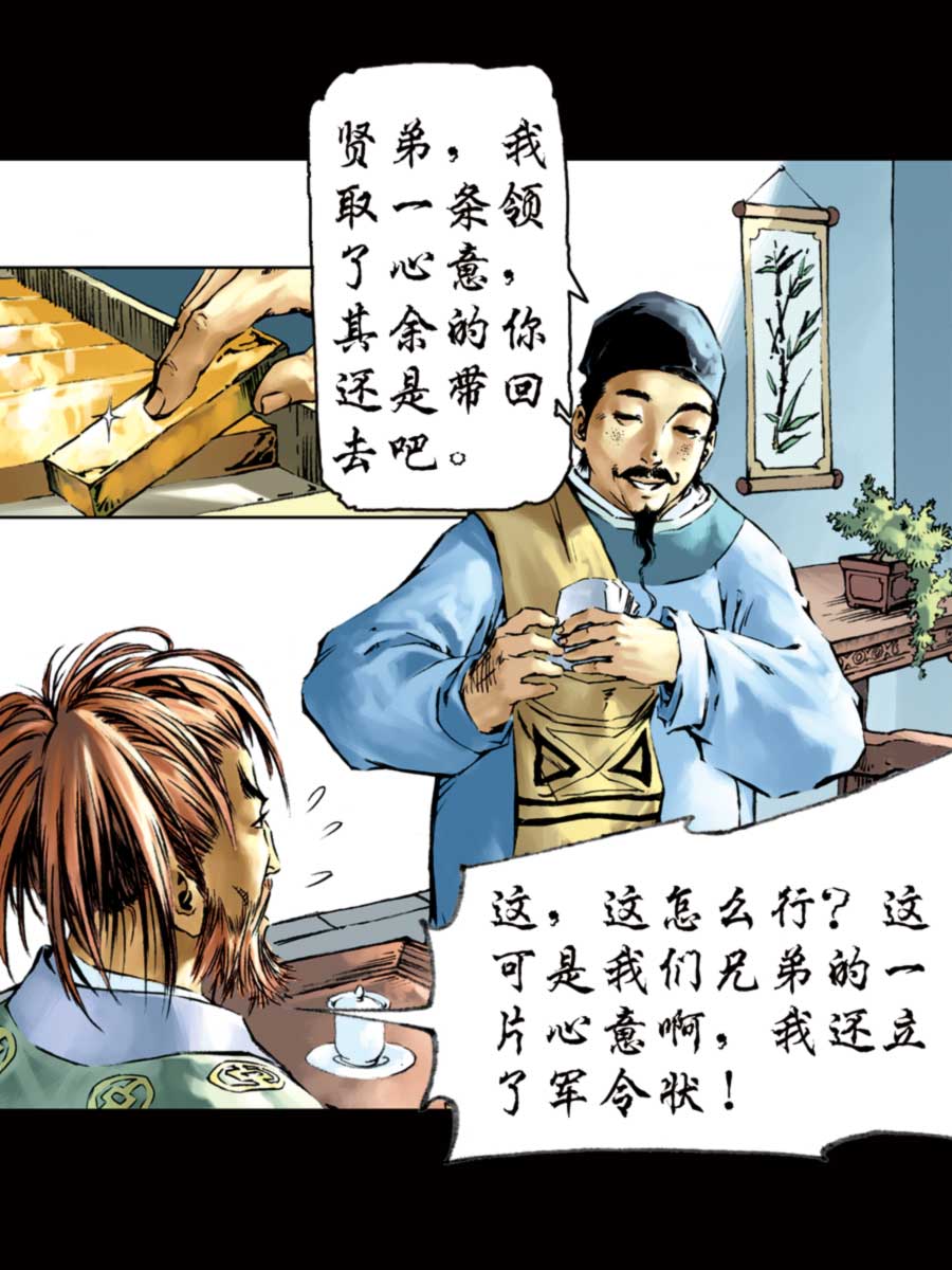 《厚黑宋江》厚黑宋江 第2集 第26页