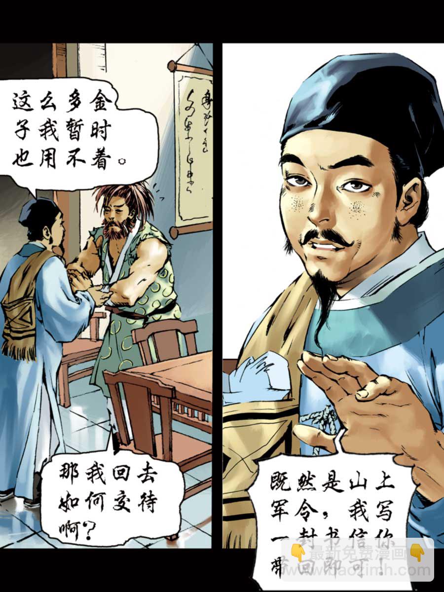 《厚黑宋江》厚黑宋江 第2集 第27页
