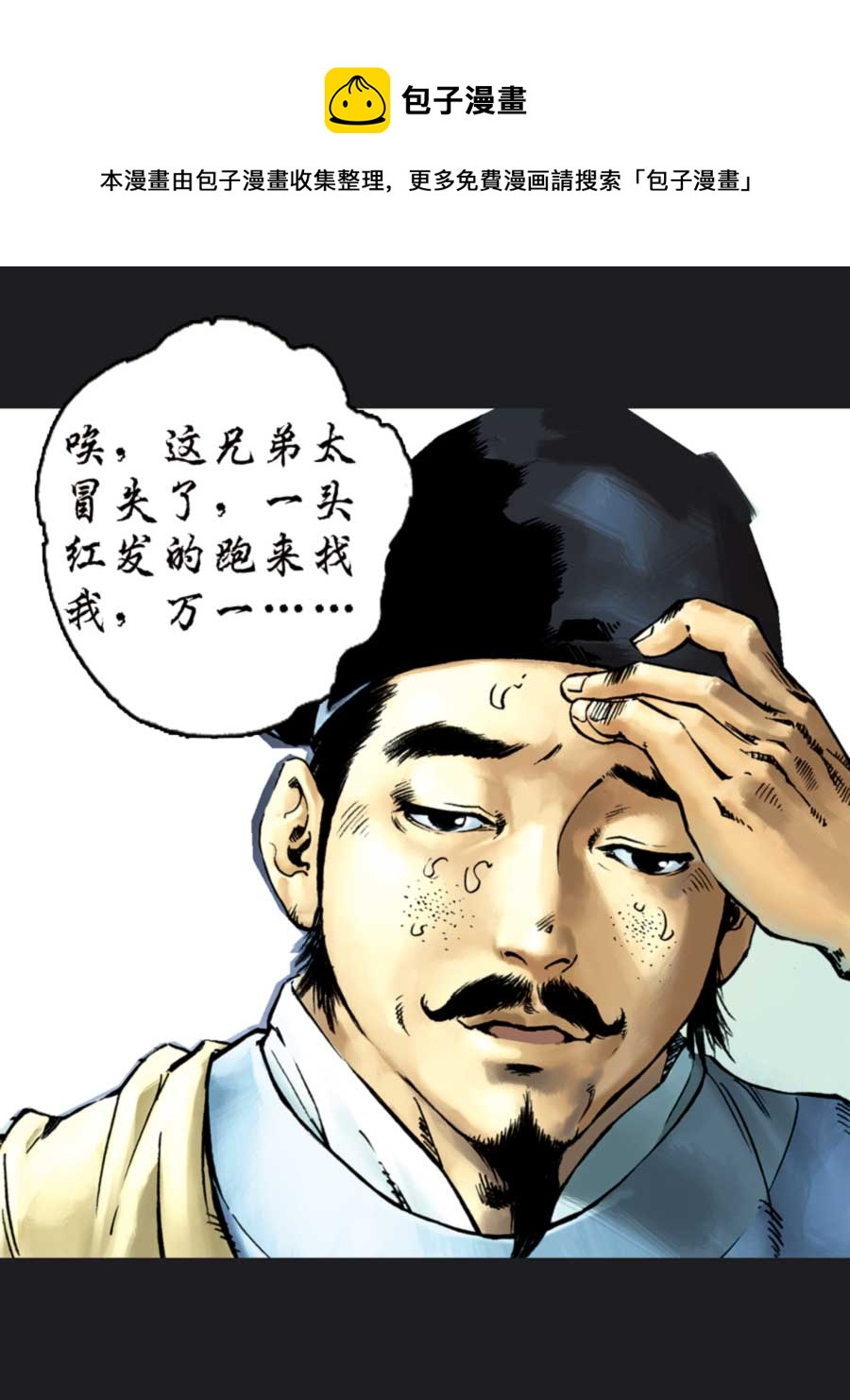 《厚黑宋江》厚黑宋江 第2集 第29页