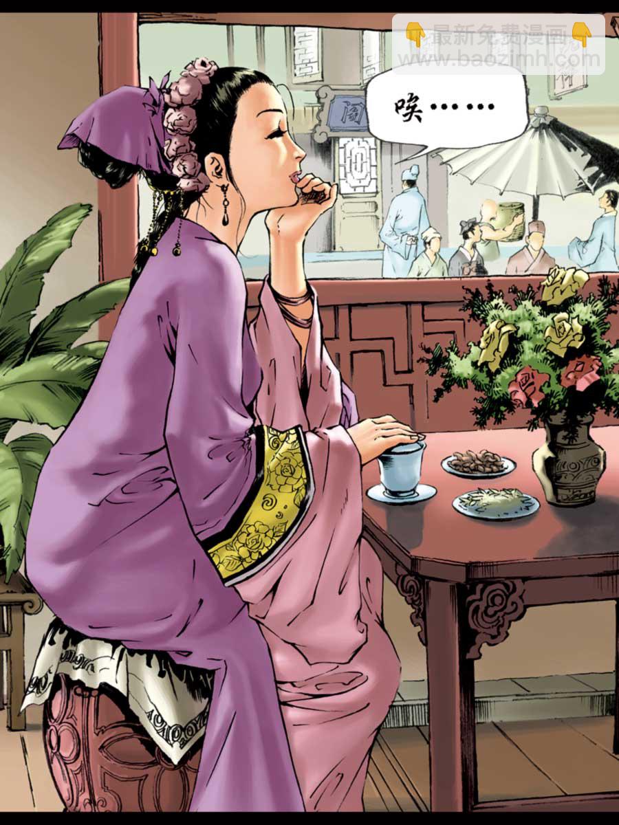 《厚黑宋江》厚黑宋江 第2集 第2页