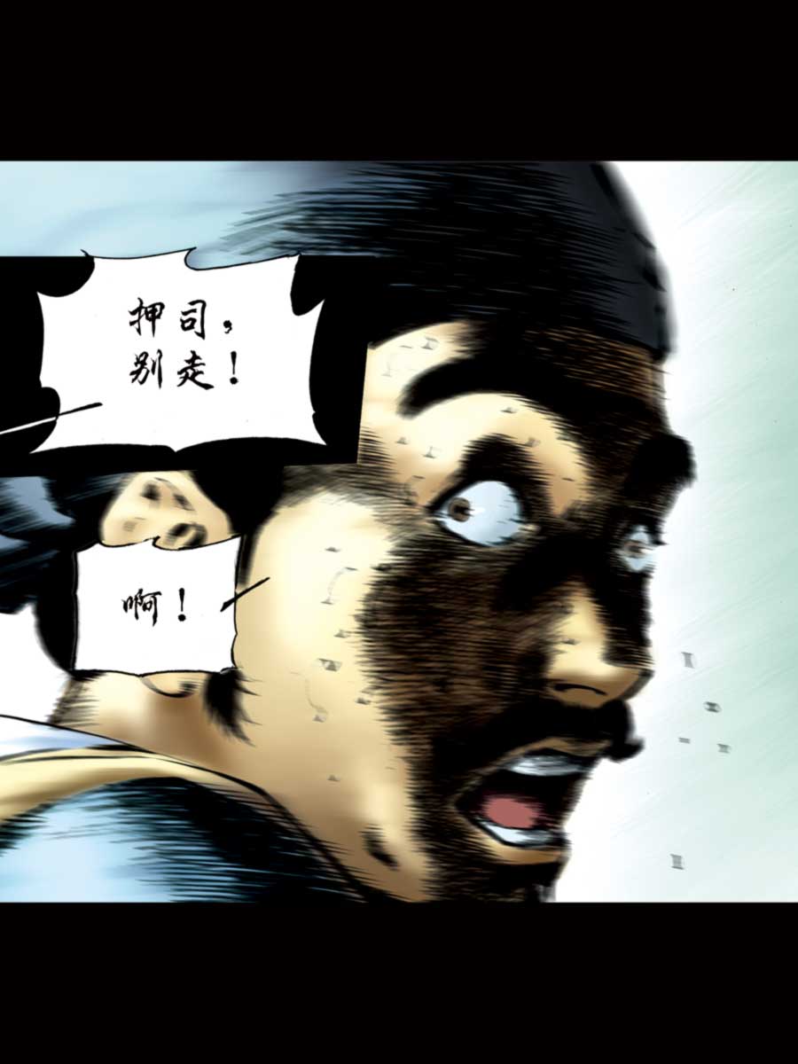 《厚黑宋江》厚黑宋江 第2集 第30页