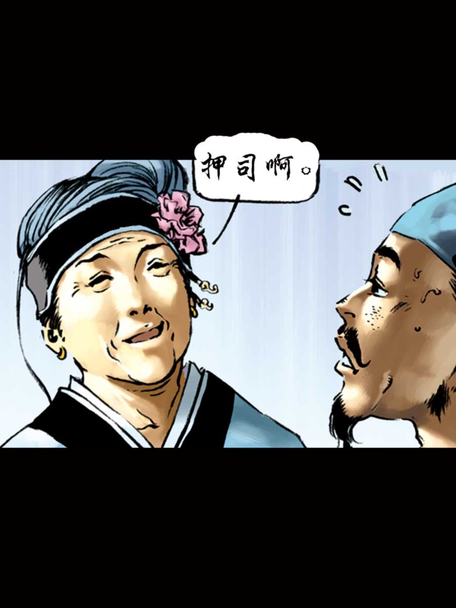 《厚黑宋江》厚黑宋江 第2集 第31页