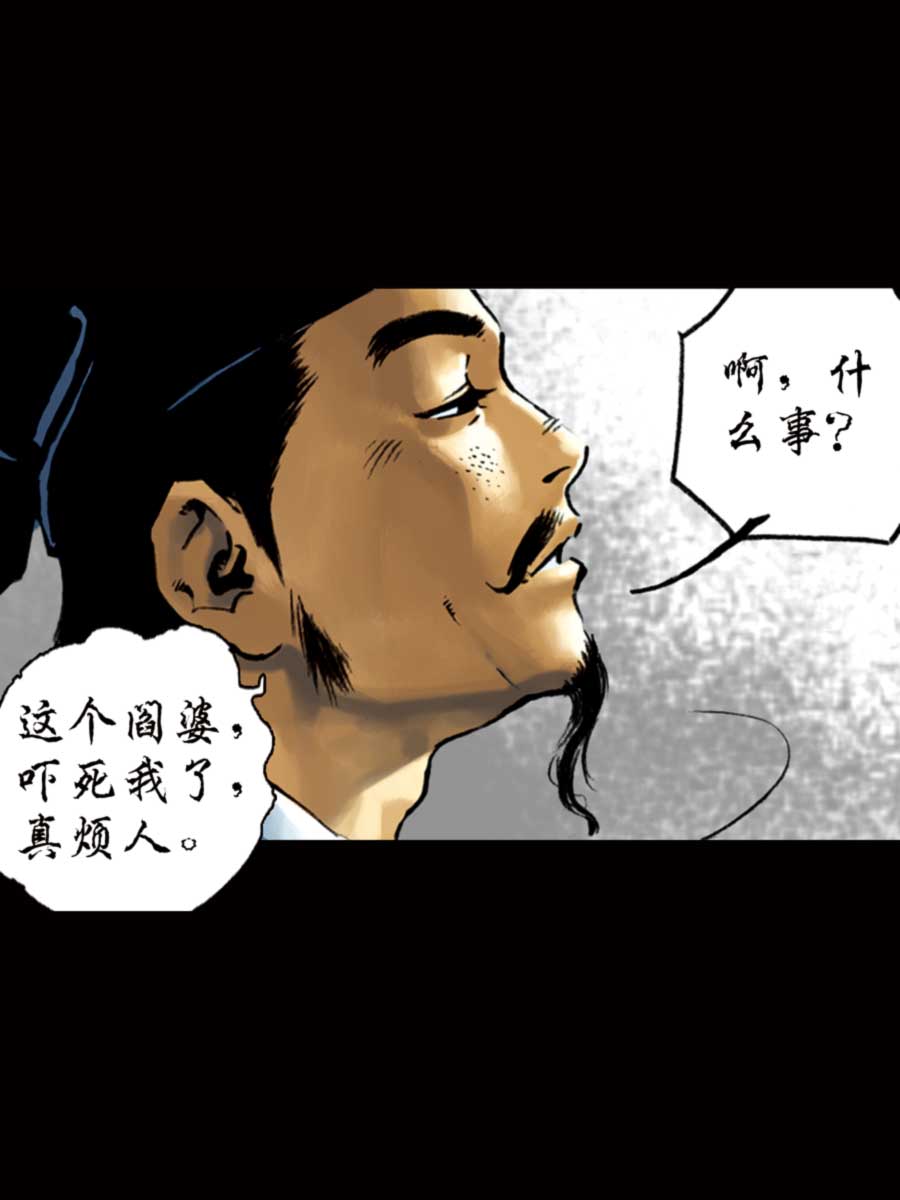 《厚黑宋江》厚黑宋江 第2集 第32页