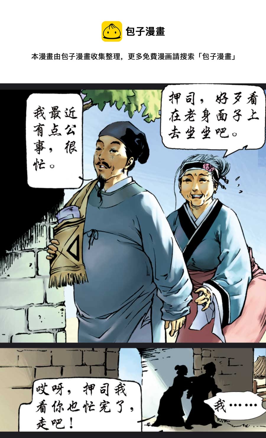 《厚黑宋江》厚黑宋江 第2集 第33页