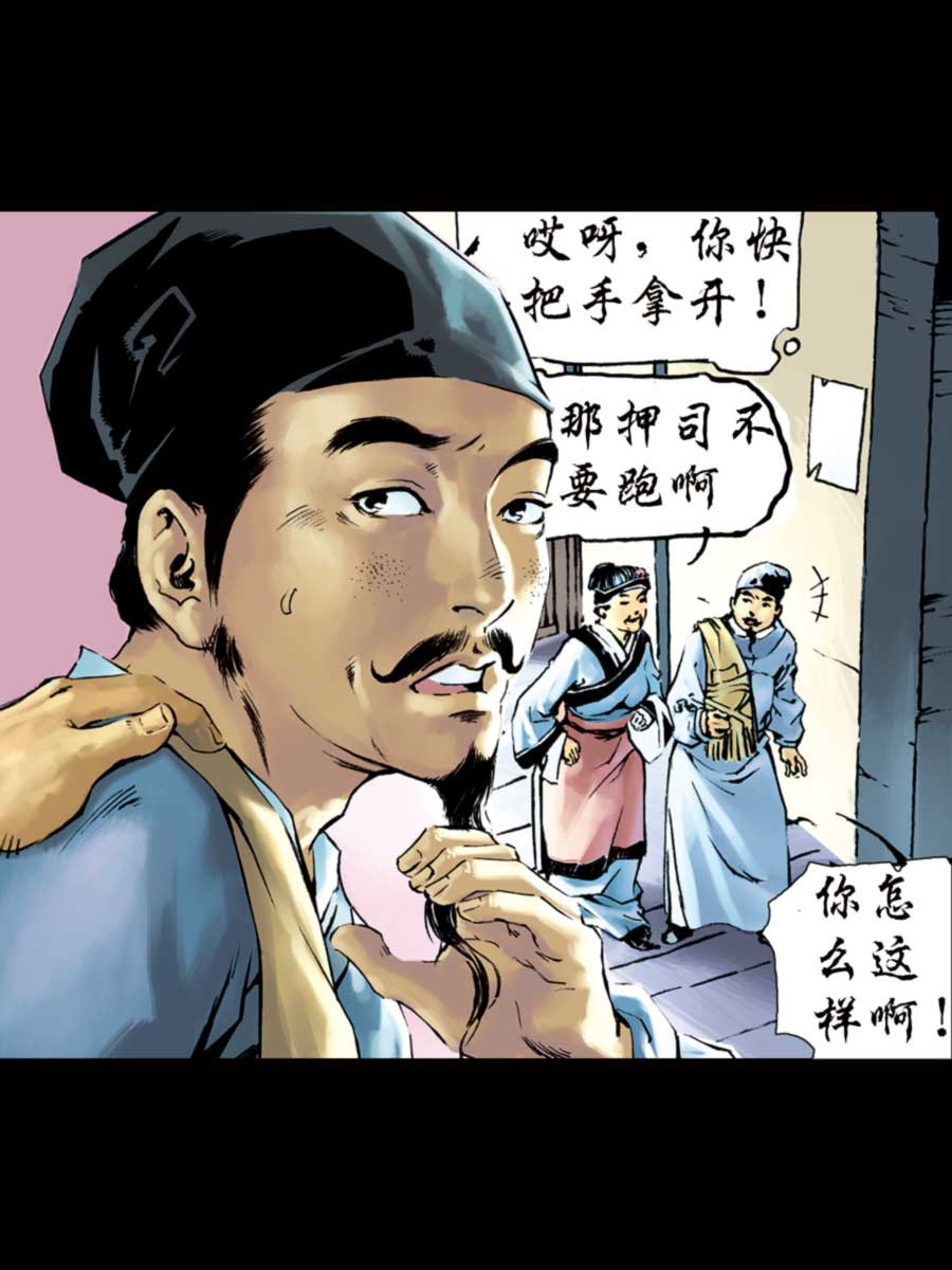 《厚黑宋江》厚黑宋江 第2集 第34页