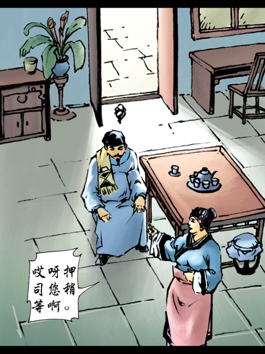 《厚黑宋江》厚黑宋江 第2集 第35页