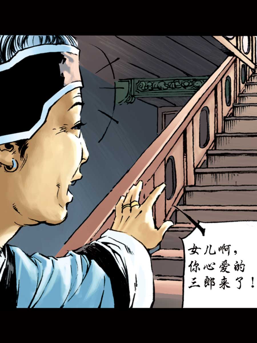《厚黑宋江》厚黑宋江 第2集 第36页
