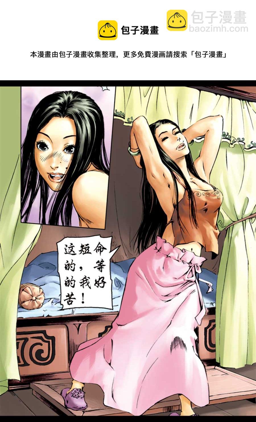 《厚黑宋江》厚黑宋江 第2集 第37页