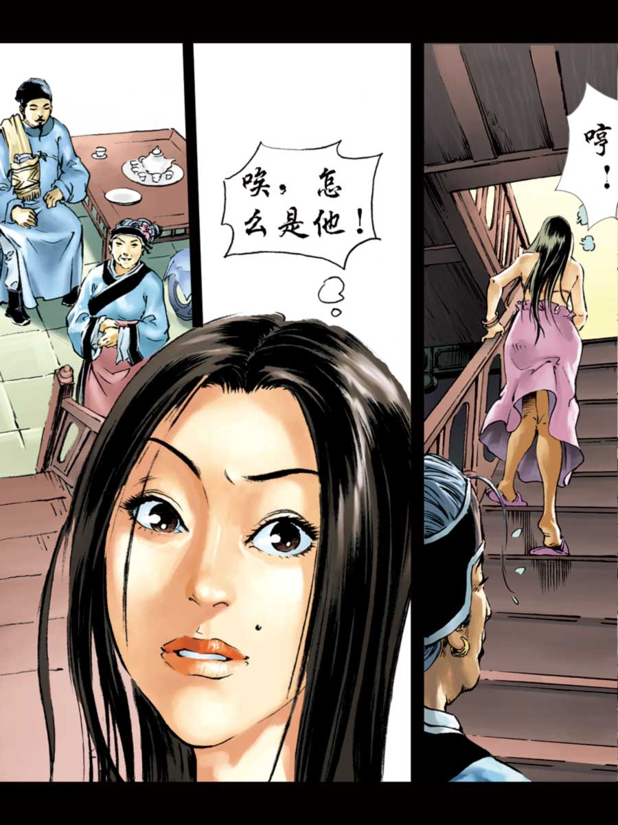 《厚黑宋江》厚黑宋江 第2集 第39页