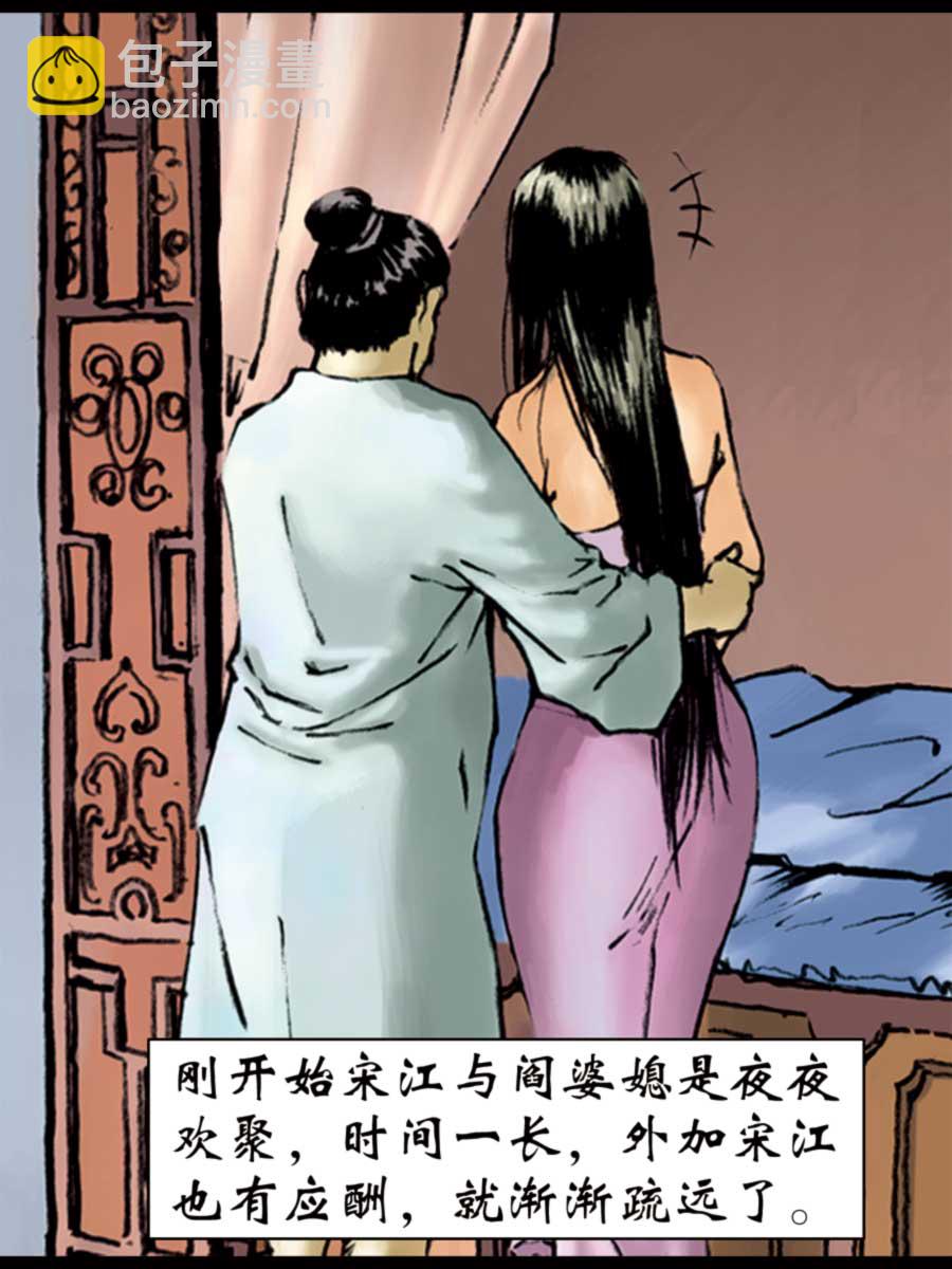 《厚黑宋江》厚黑宋江 第2集 第3页
