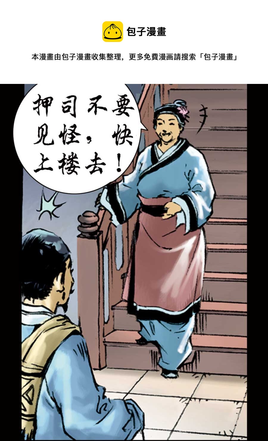 《厚黑宋江》厚黑宋江 第2集 第41页