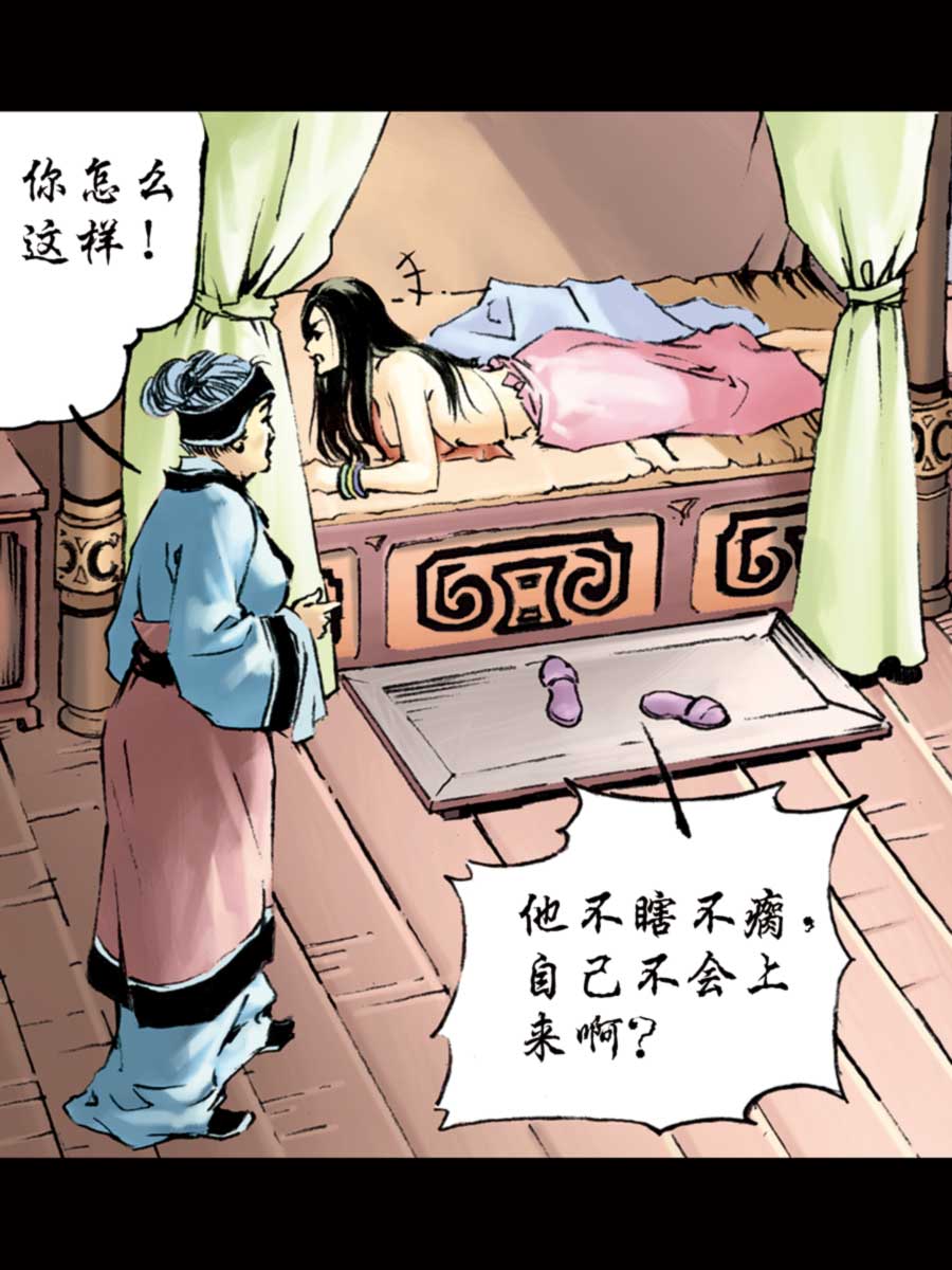 《厚黑宋江》厚黑宋江 第2集 第42页