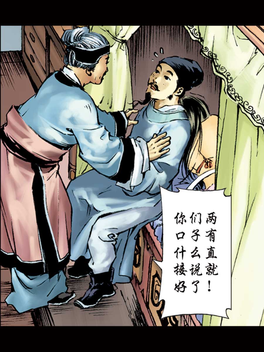 《厚黑宋江》厚黑宋江 第2集 第44页