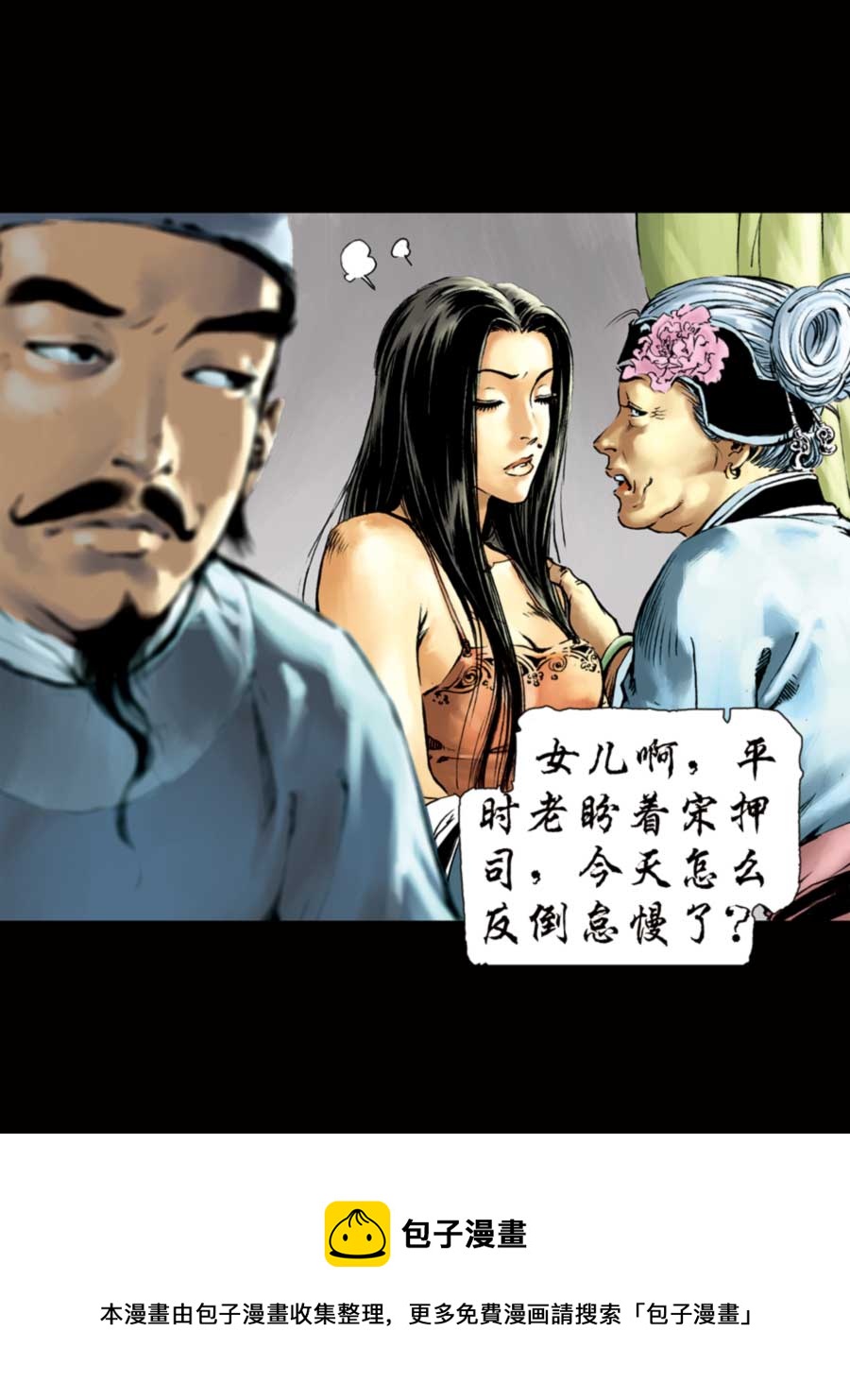 《厚黑宋江》厚黑宋江 第2集 第45页