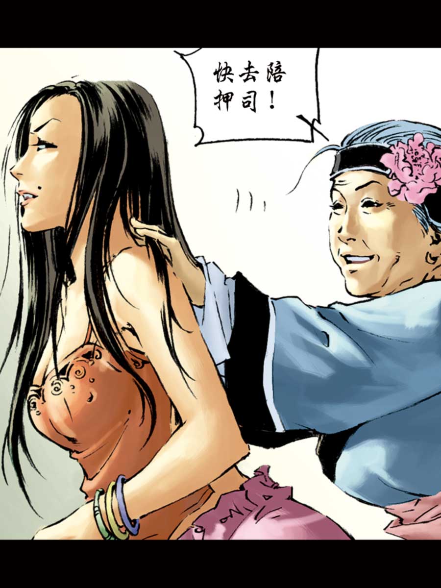 《厚黑宋江》厚黑宋江 第2集 第46页