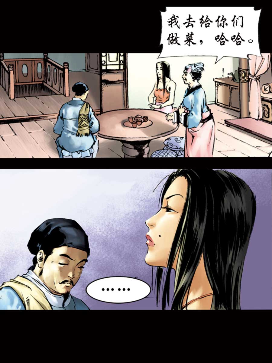 《厚黑宋江》厚黑宋江 第2集 第47页