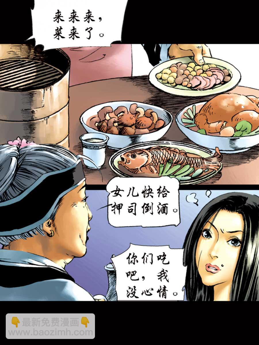 《厚黑宋江》厚黑宋江 第2集 第48页