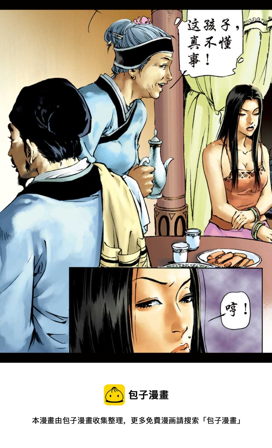 《厚黑宋江》厚黑宋江 第2集 第49页