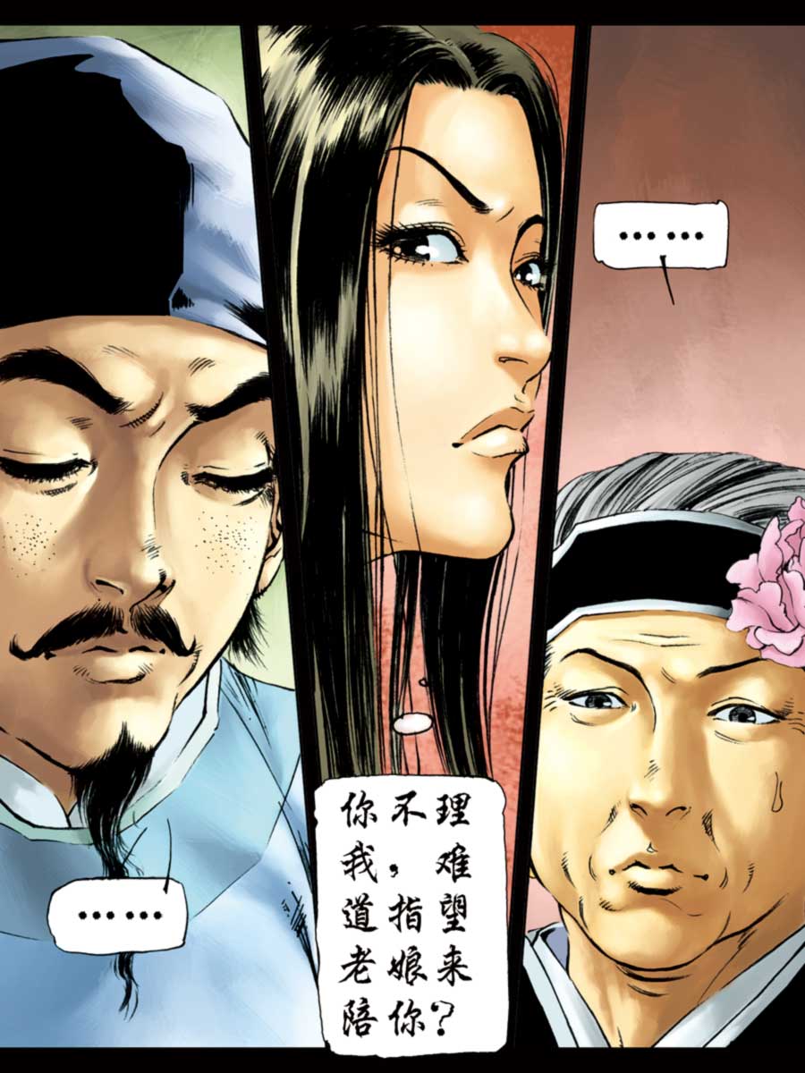 《厚黑宋江》厚黑宋江 第2集 第50页