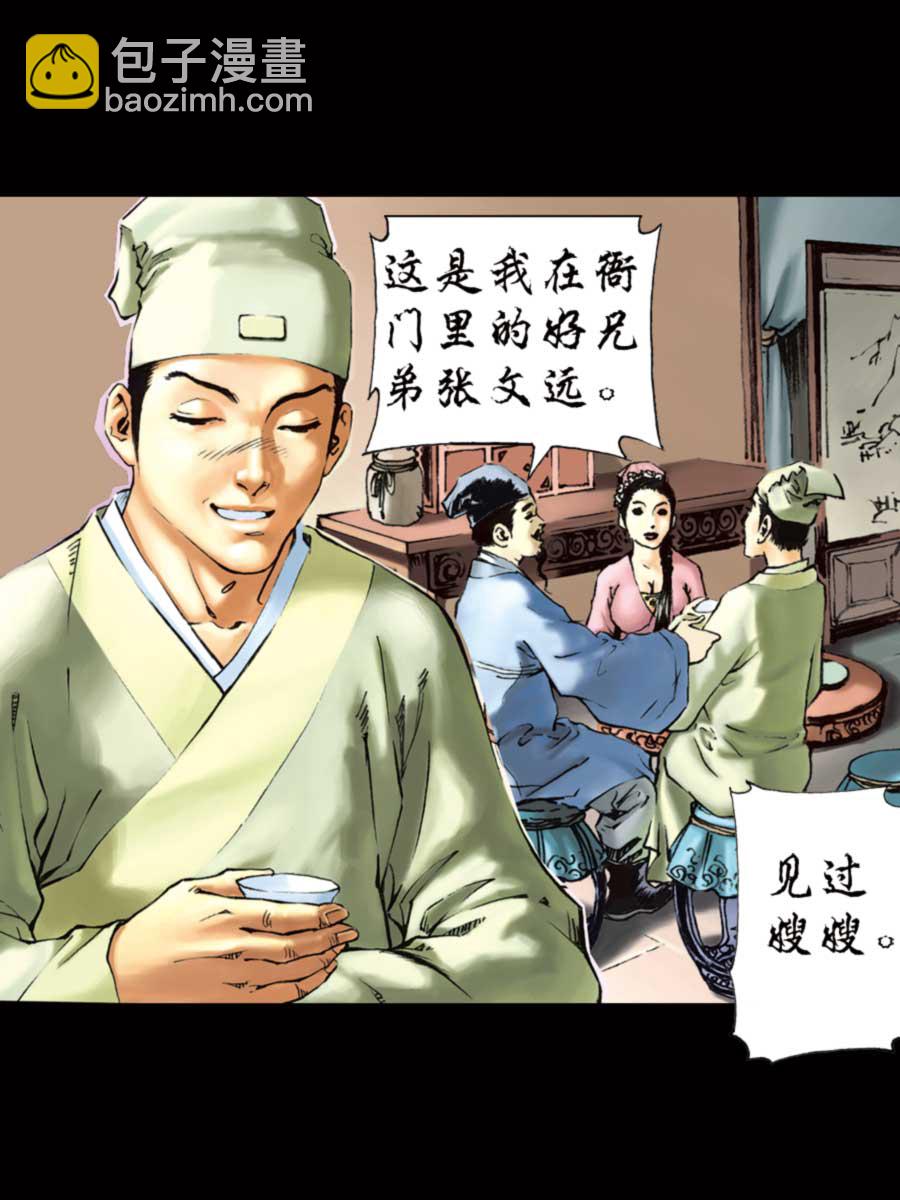 《厚黑宋江》厚黑宋江 第2集 第6页
