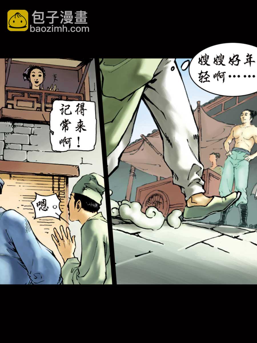 《厚黑宋江》厚黑宋江 第2集 第8页