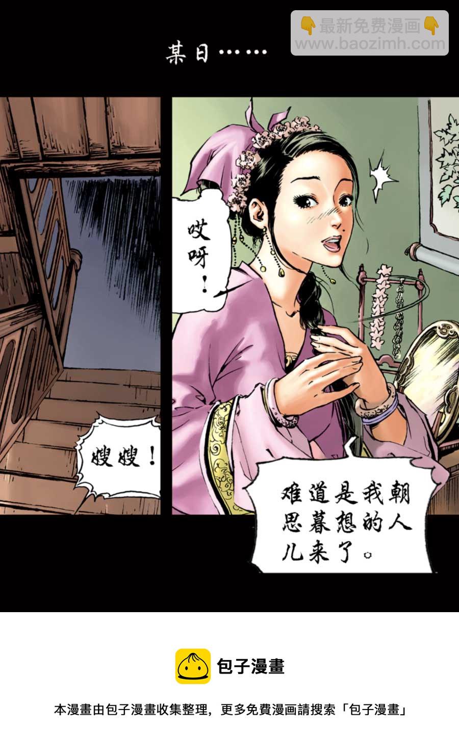 《厚黑宋江》厚黑宋江 第2集 第9页