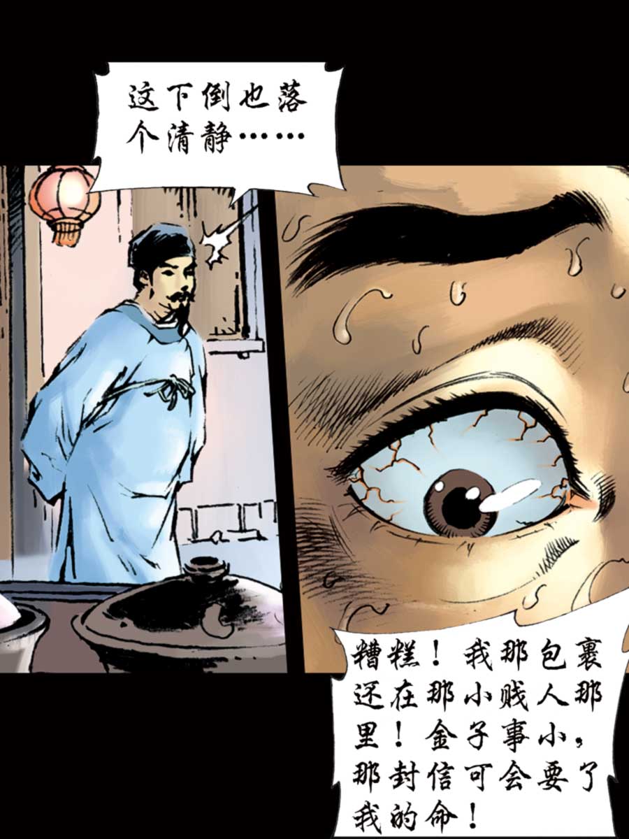 《厚黑宋江》厚黑宋江 第3集 第10页