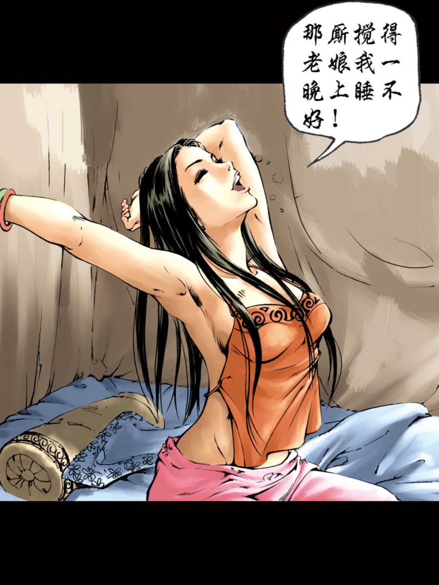 《厚黑宋江》厚黑宋江 第3集 第11页