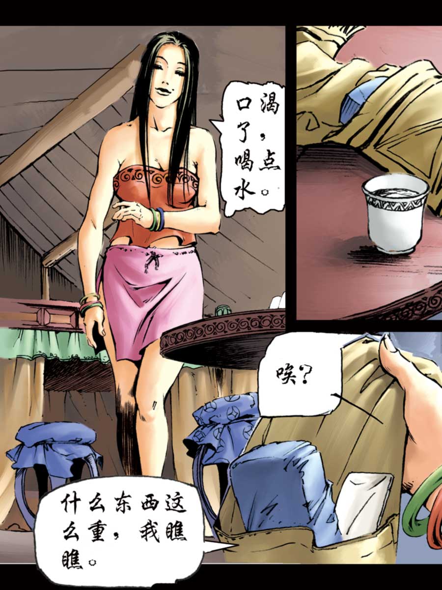 《厚黑宋江》厚黑宋江 第3集 第12页
