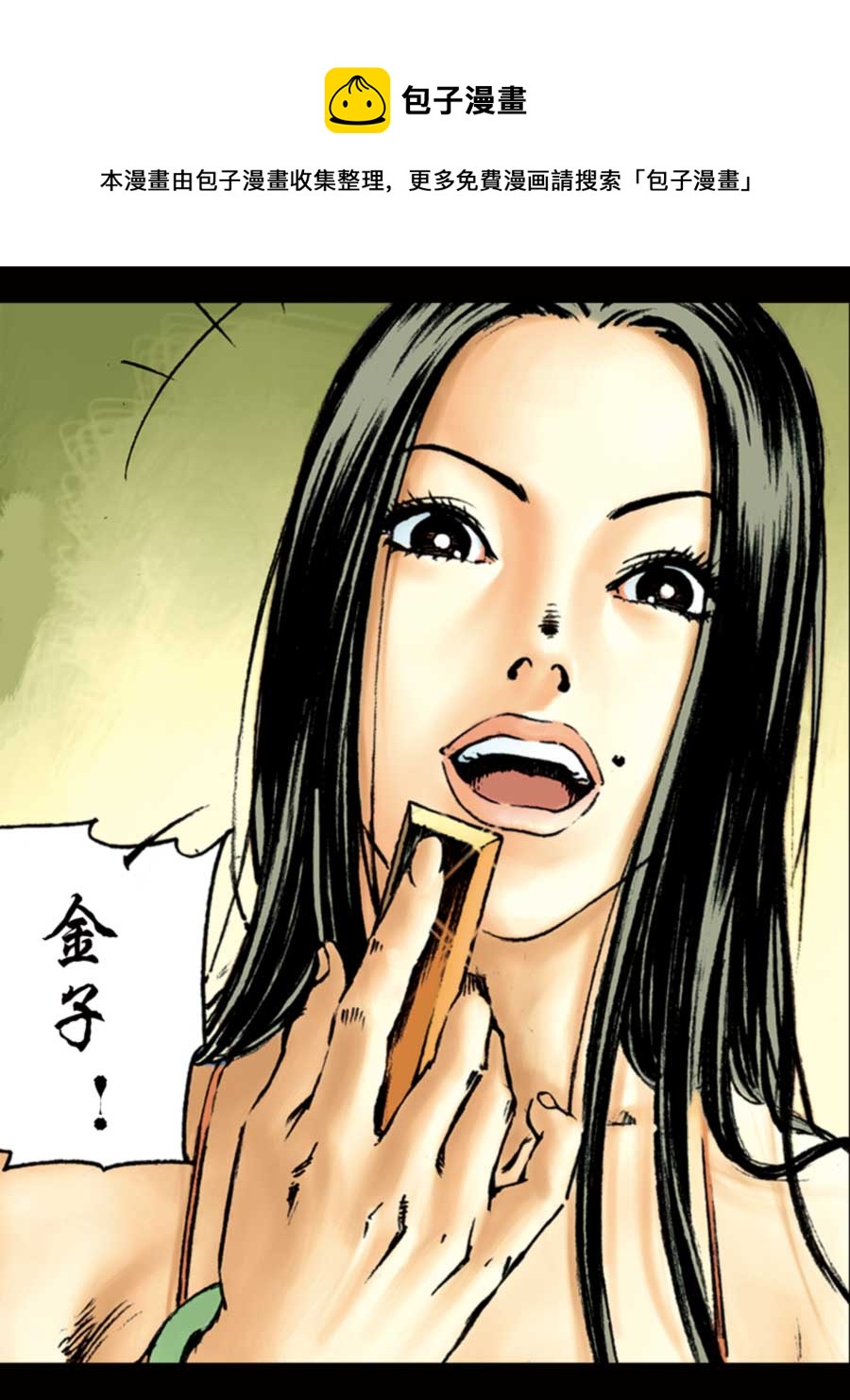 《厚黑宋江》厚黑宋江 第3集 第13页