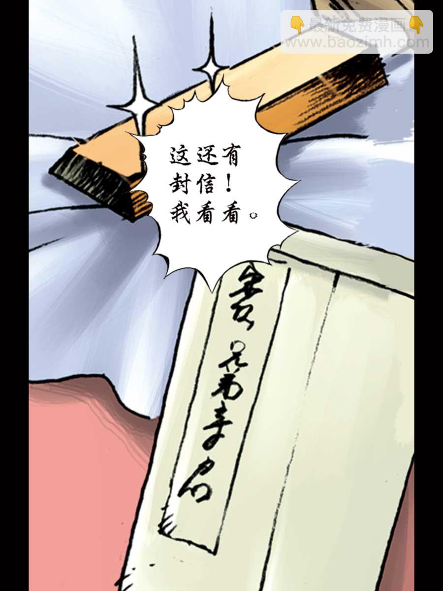 《厚黑宋江》厚黑宋江 第3集 第14页