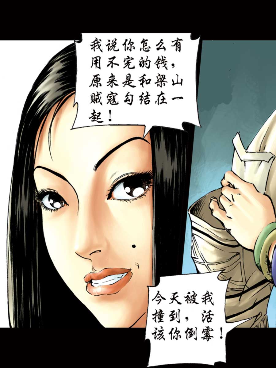 《厚黑宋江》厚黑宋江 第3集 第15页
