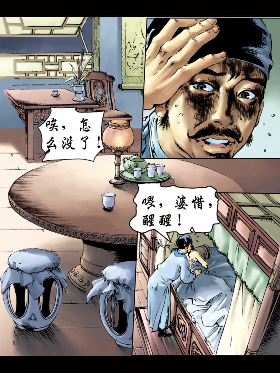 《厚黑宋江》厚黑宋江 第3集 第19页