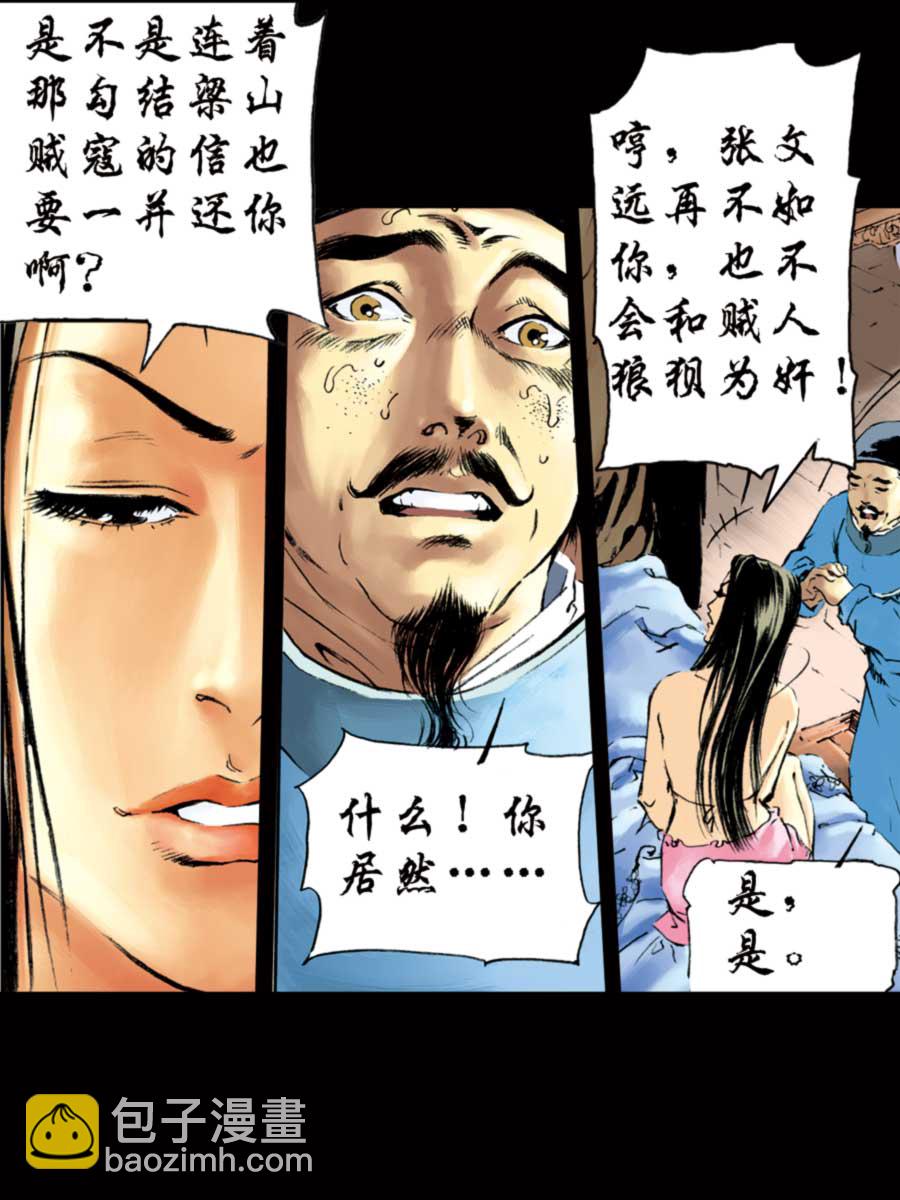 《厚黑宋江》厚黑宋江 第3集 第22页