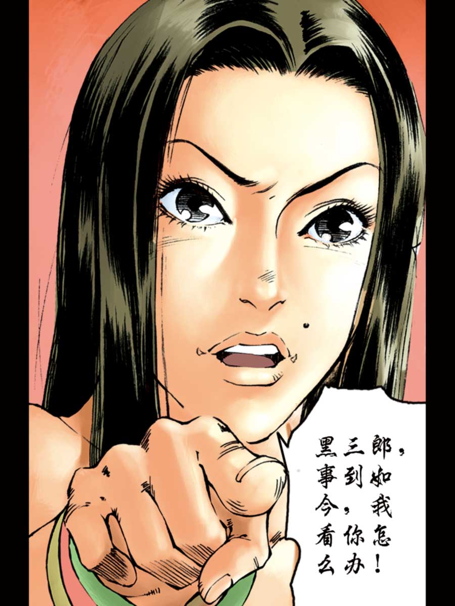 《厚黑宋江》厚黑宋江 第3集 第23页