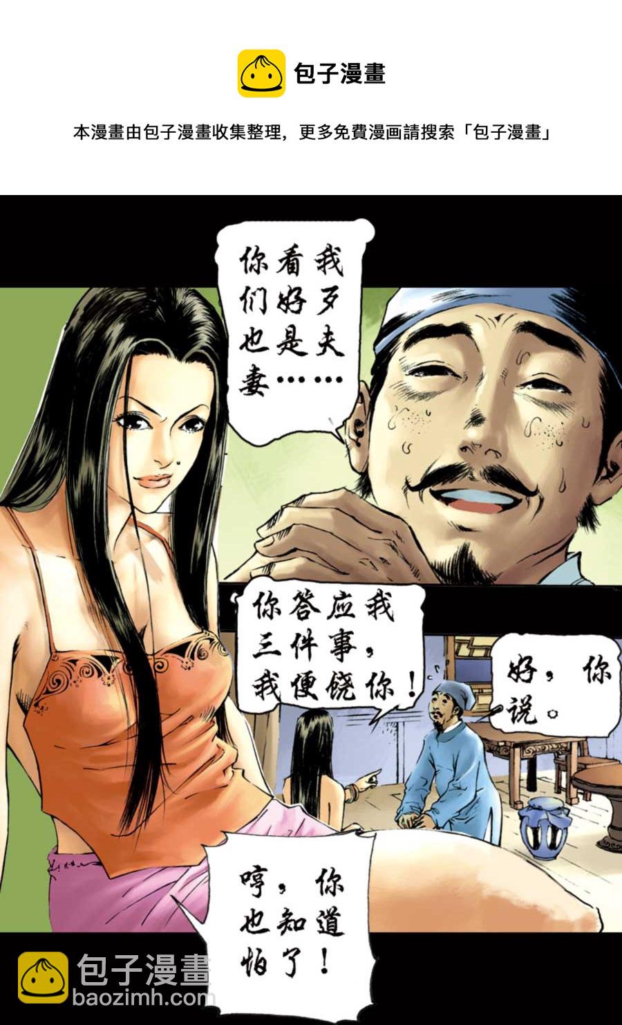 《厚黑宋江》厚黑宋江 第3集 第25页