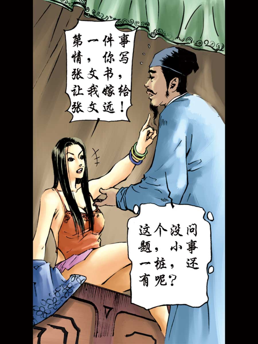《厚黑宋江》厚黑宋江 第3集 第26页