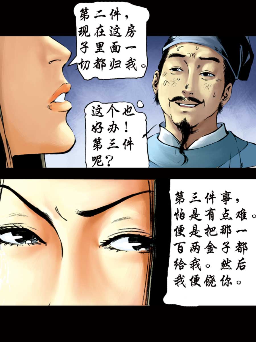 《厚黑宋江》厚黑宋江 第3集 第27页