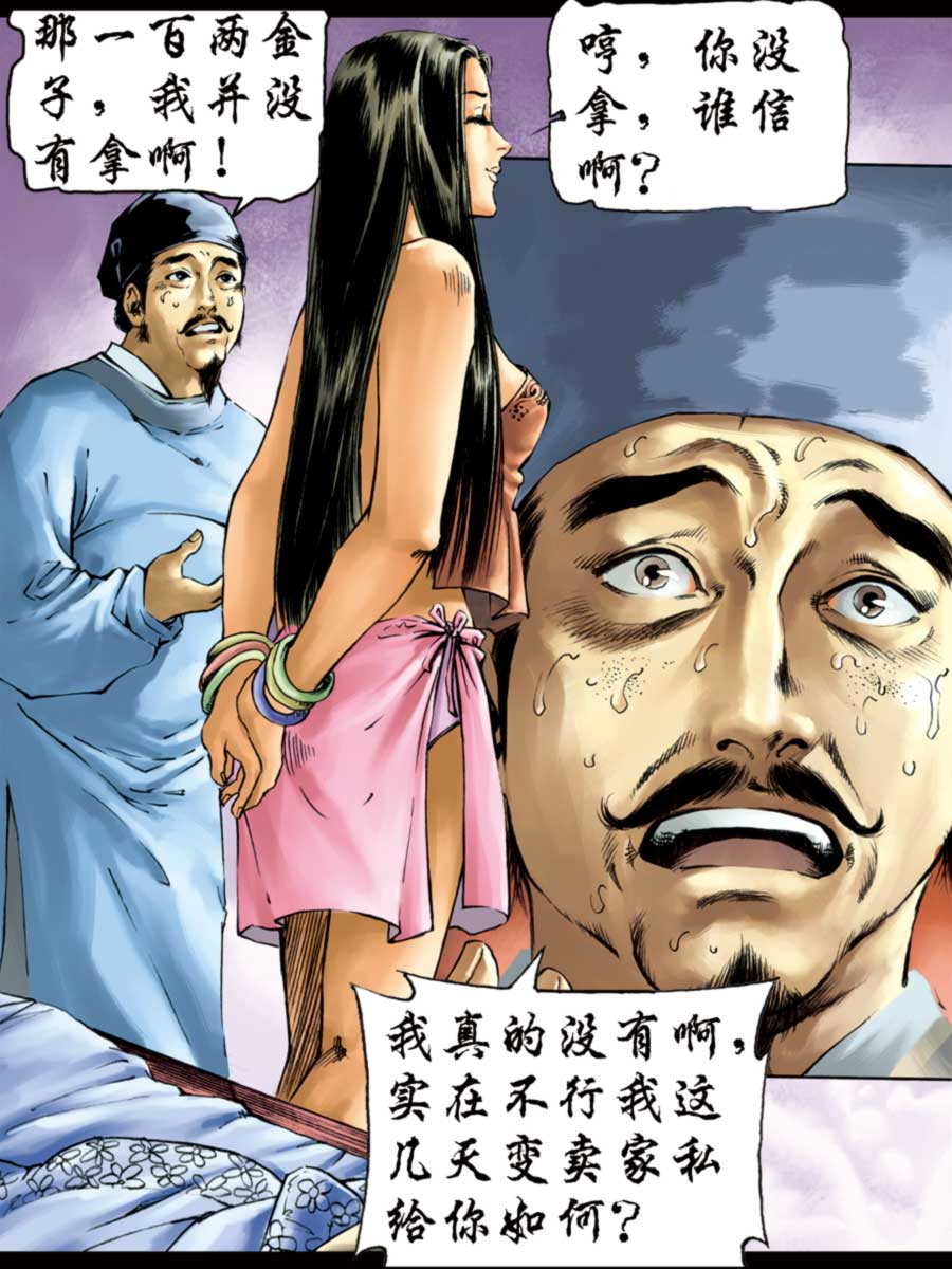 《厚黑宋江》厚黑宋江 第3集 第28页