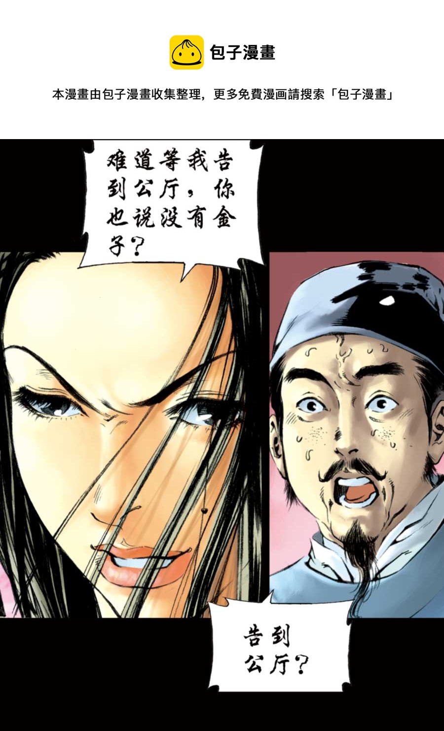 《厚黑宋江》厚黑宋江 第3集 第29页