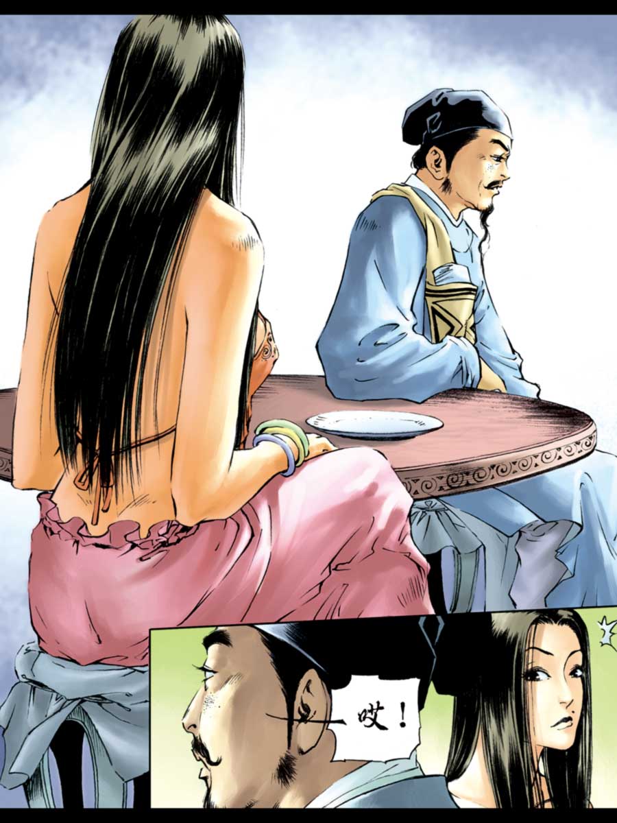 《厚黑宋江》厚黑宋江 第3集 第2页