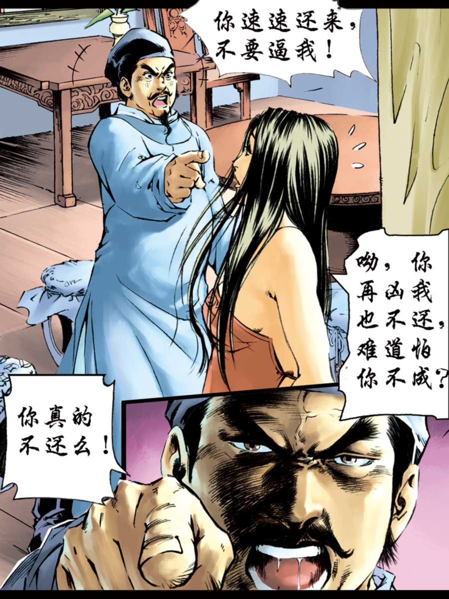 《厚黑宋江》厚黑宋江 第3集 第31页