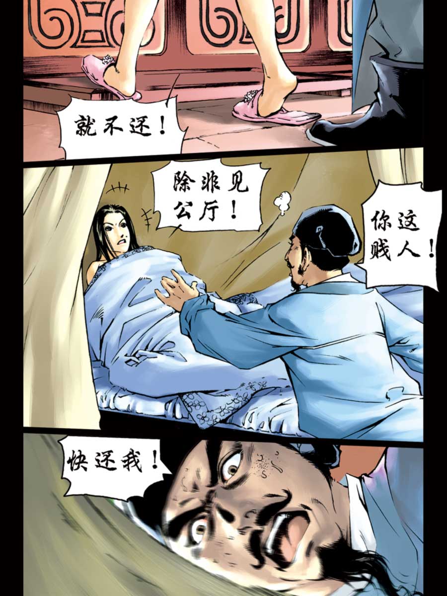 《厚黑宋江》厚黑宋江 第3集 第32页