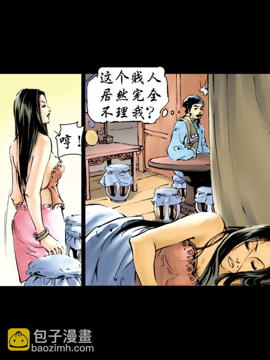 《厚黑宋江》厚黑宋江 第3集 第3页