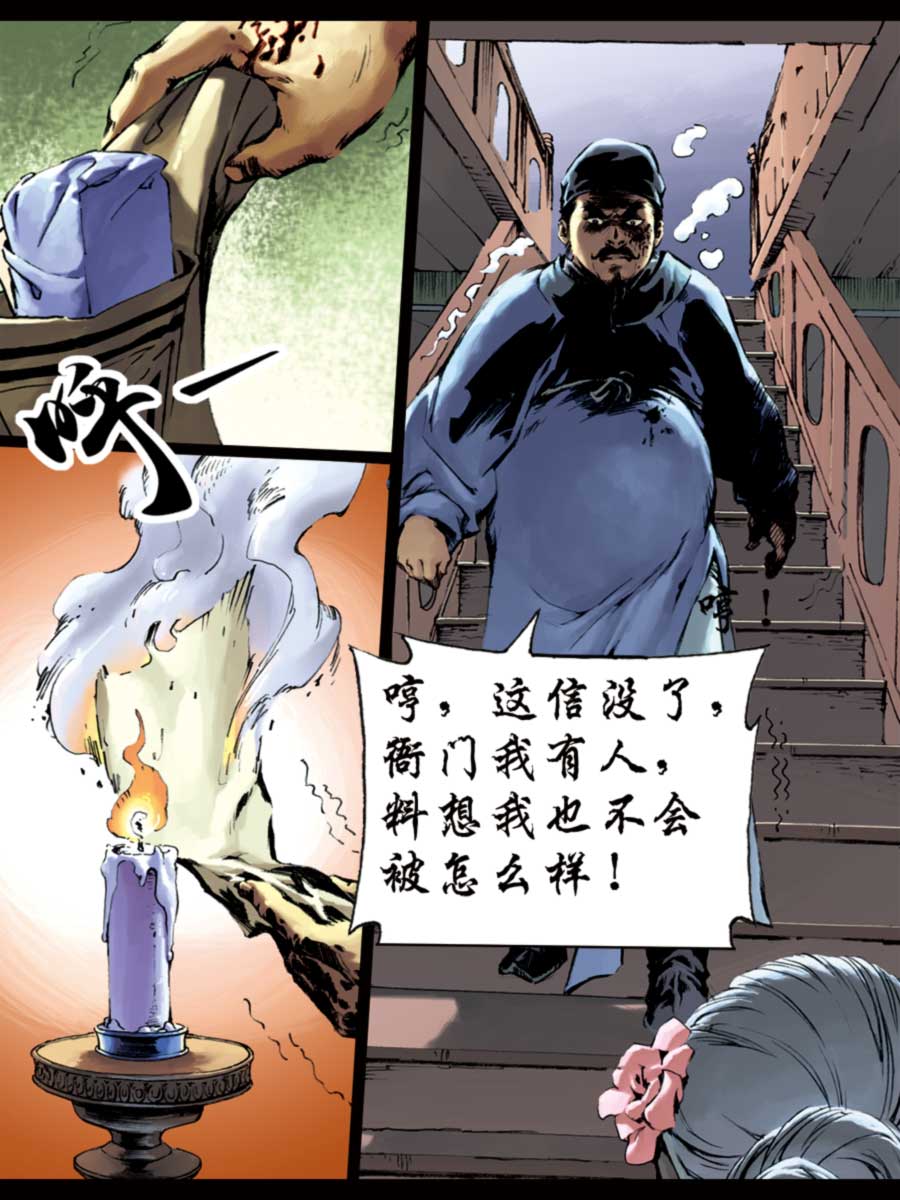 《厚黑宋江》厚黑宋江 第3集 第40页