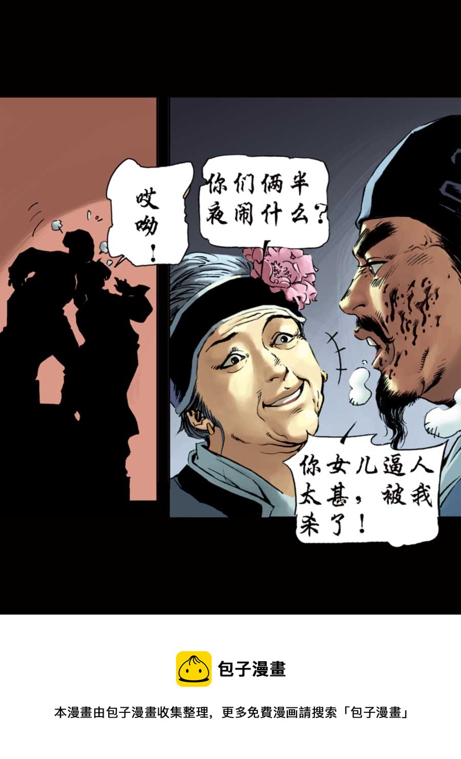 《厚黑宋江》厚黑宋江 第3集 第41页