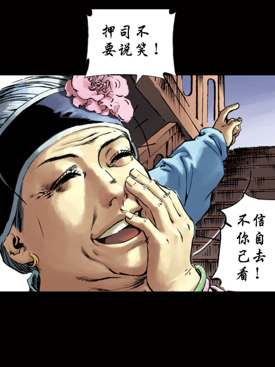 《厚黑宋江》厚黑宋江 第3集 第42页