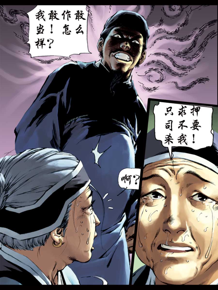 《厚黑宋江》厚黑宋江 第3集 第44页